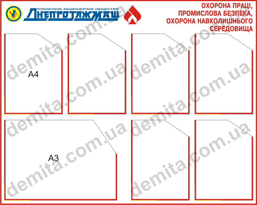 2022. Куток «Охорона праці, промислова безпека, охорона навколишнього середовища» (800х1000 мм).