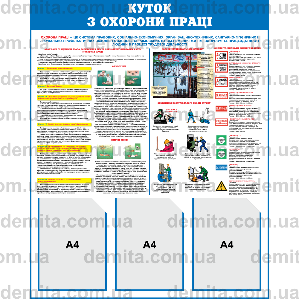 2023. Куток з охорони праці (800х1000 мм).