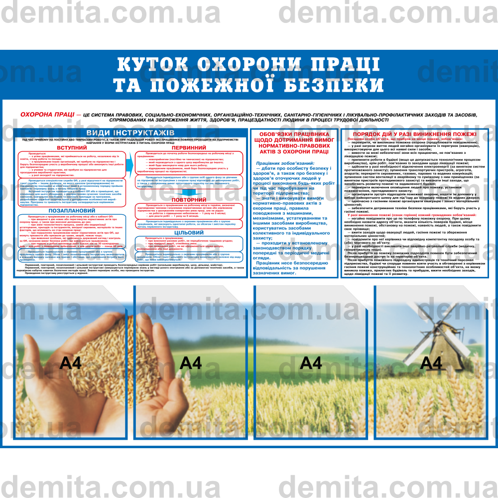 2025. Куток охорони праці та пожежної безпеки (1000х800 мм).