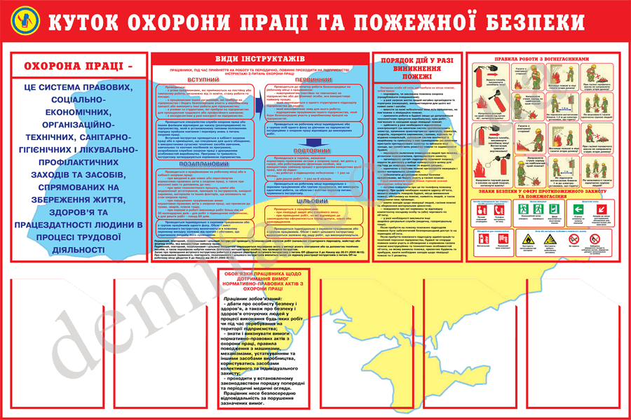 2026. Куток з охорони праці та пожежної безпеки (1000х1500 мм).
