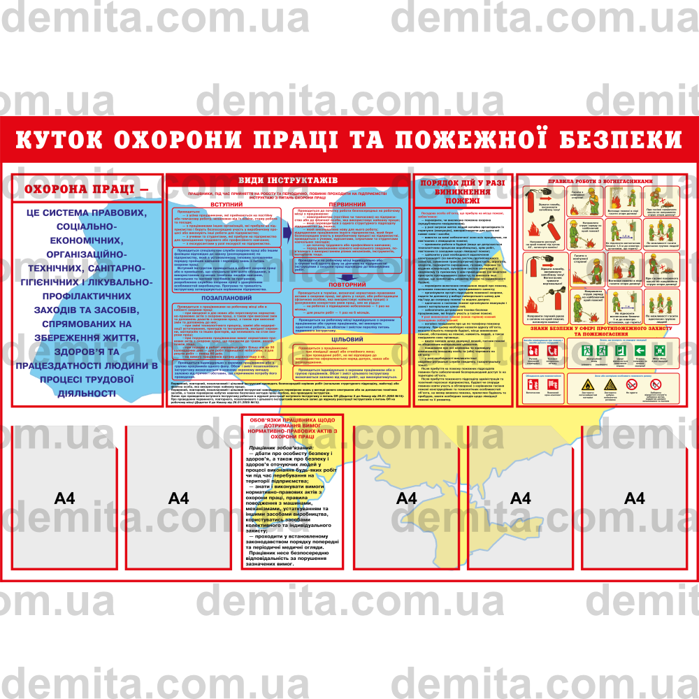 2026. Куток охорони праці та пожежної безпеки (1500х1000 мм).