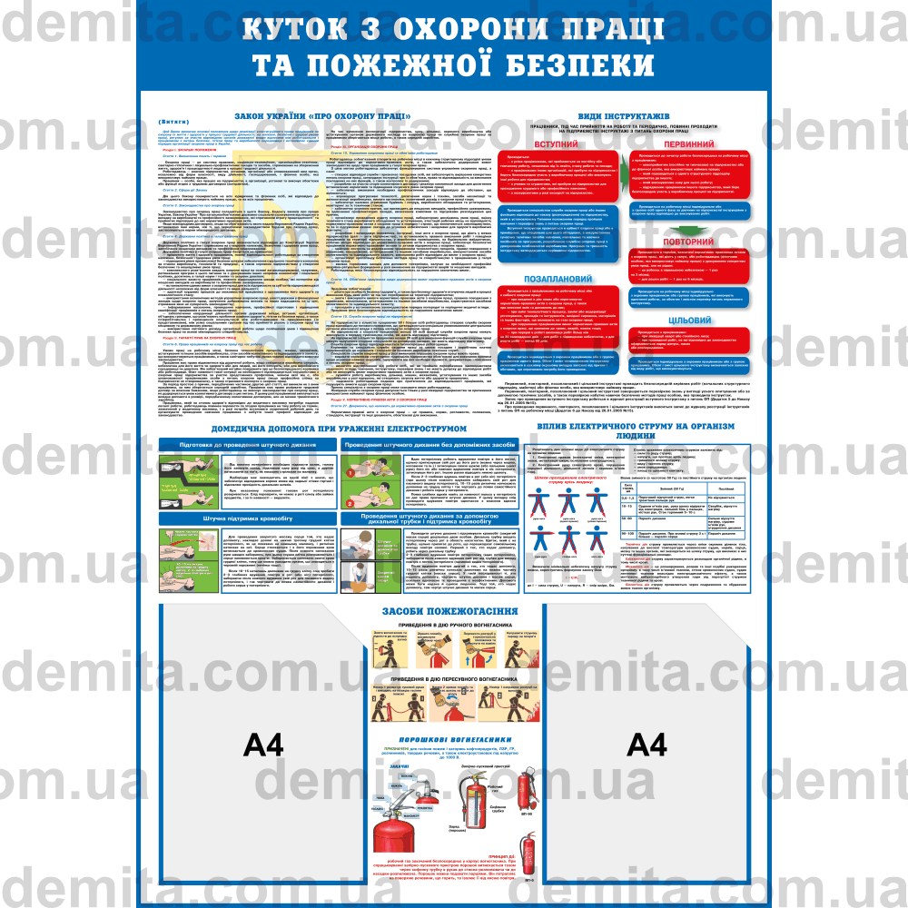 2027. Куток з охорони праці та пожежної безпеки (1000х700 мм).