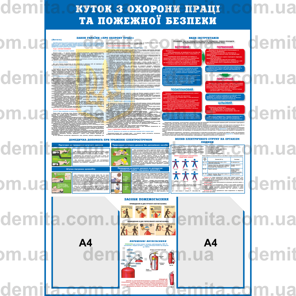 2027. Куток з охорони праці та пожежної безпеки (700х1000 мм).