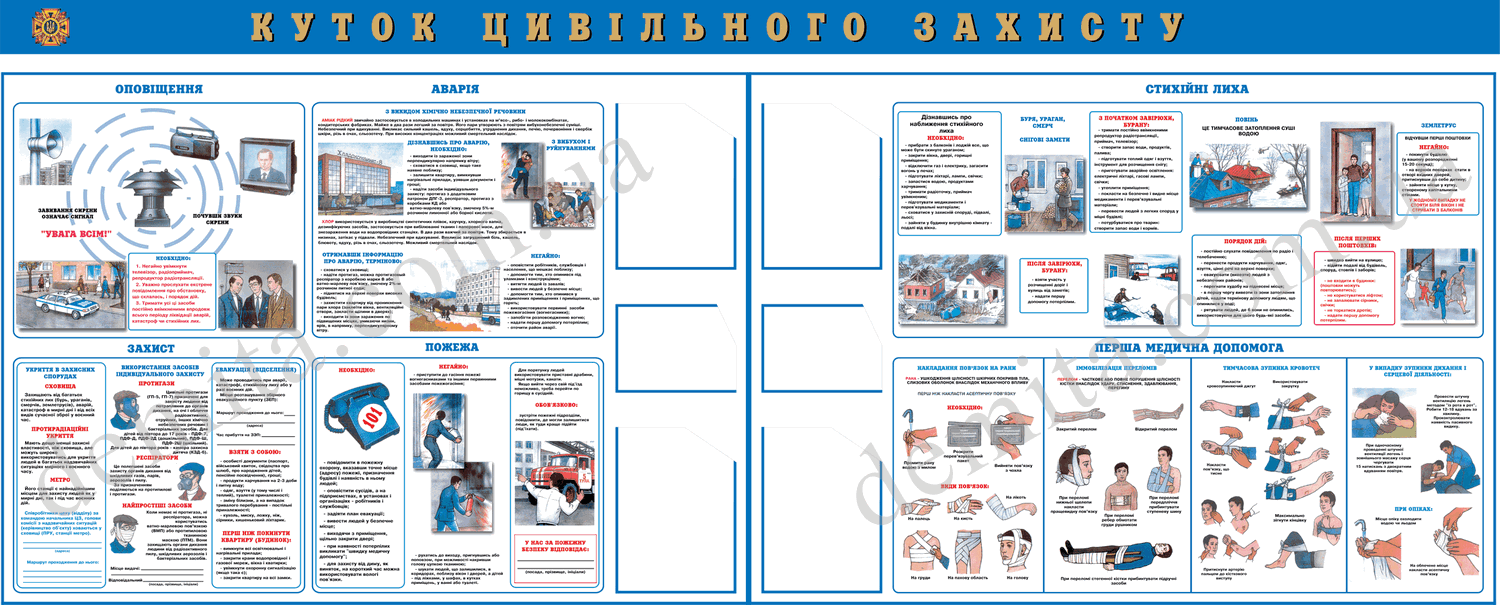 2028. Куток цивільного захисту (1000х2800 мм).