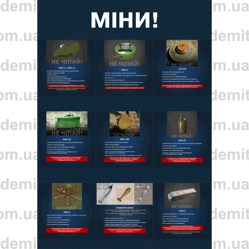 2250. Міни!