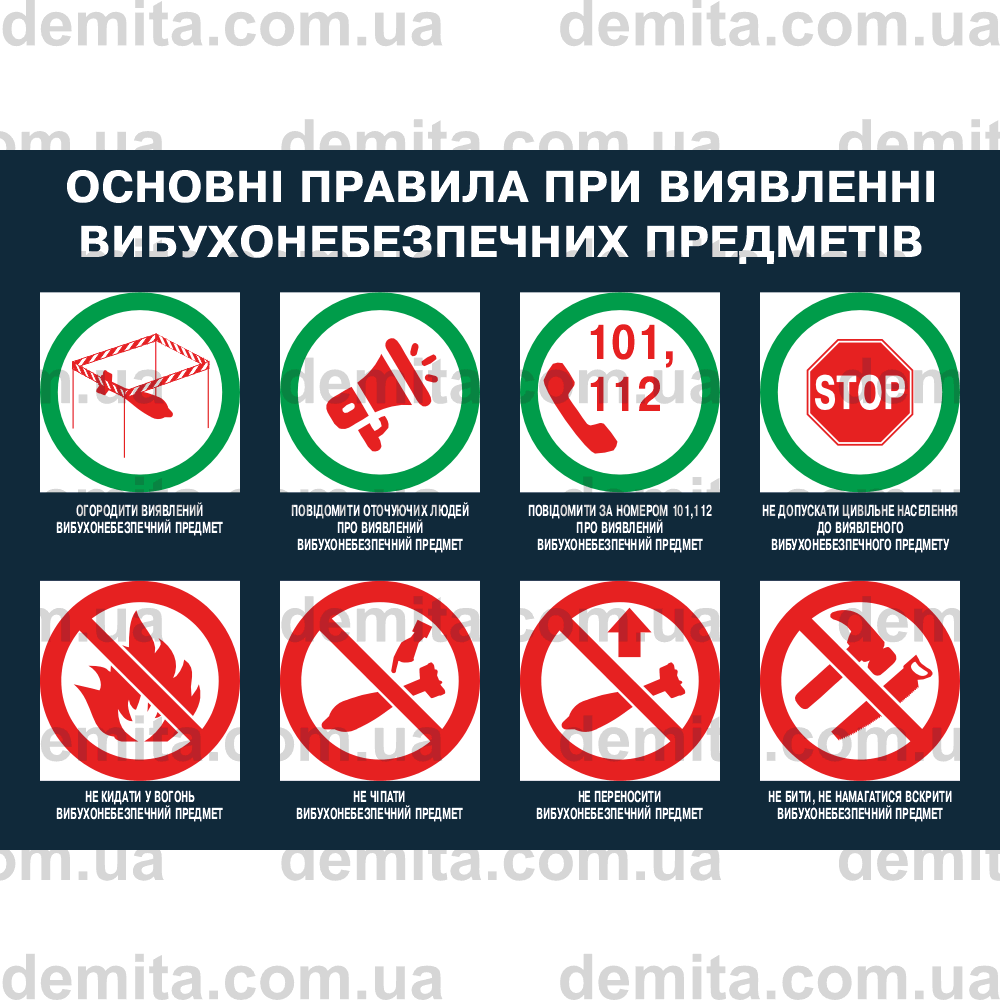 2257. Основні правила при виявленні вибухонебезпечних предметів.