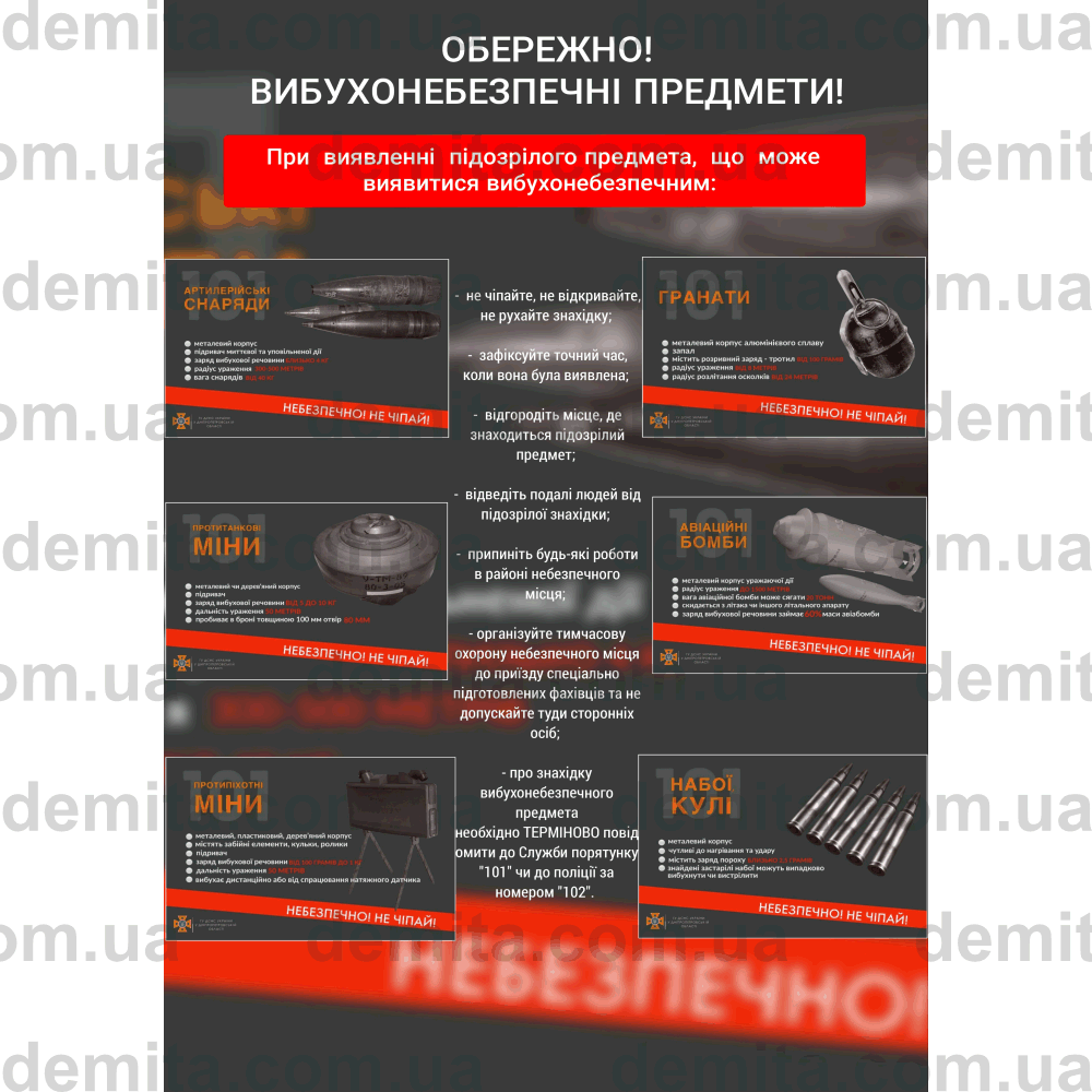 2258. Обережно! Вибухонебезпечні предмети!