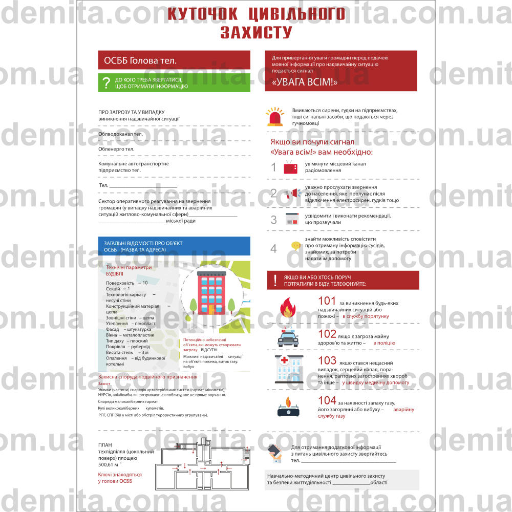 2274. Куточок цивільного захисту.
