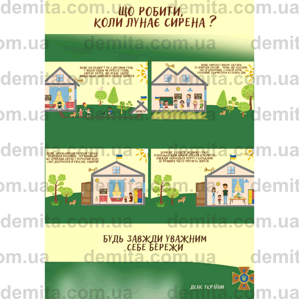 2332. Що робити, коли лунає сирена?