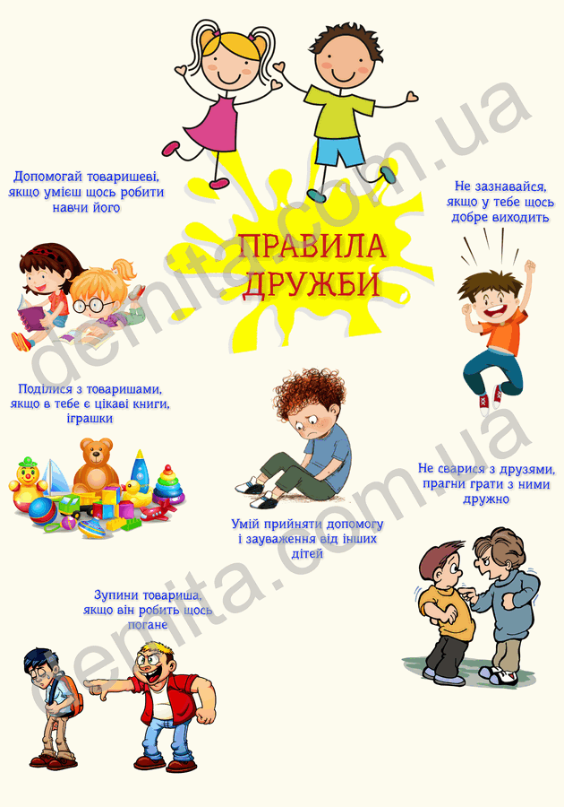 2347. Правила дружби.
