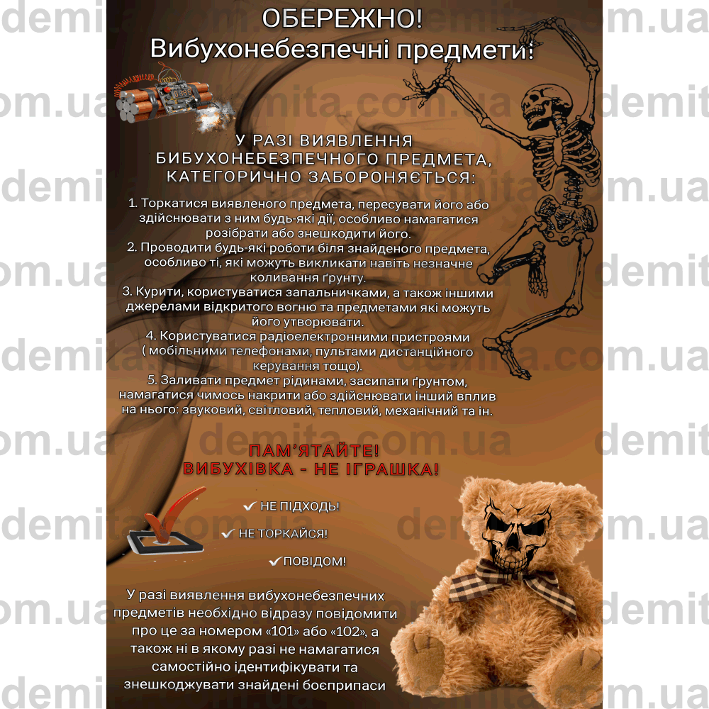 2348. Обережно! Вибухонебезпечні предмети!