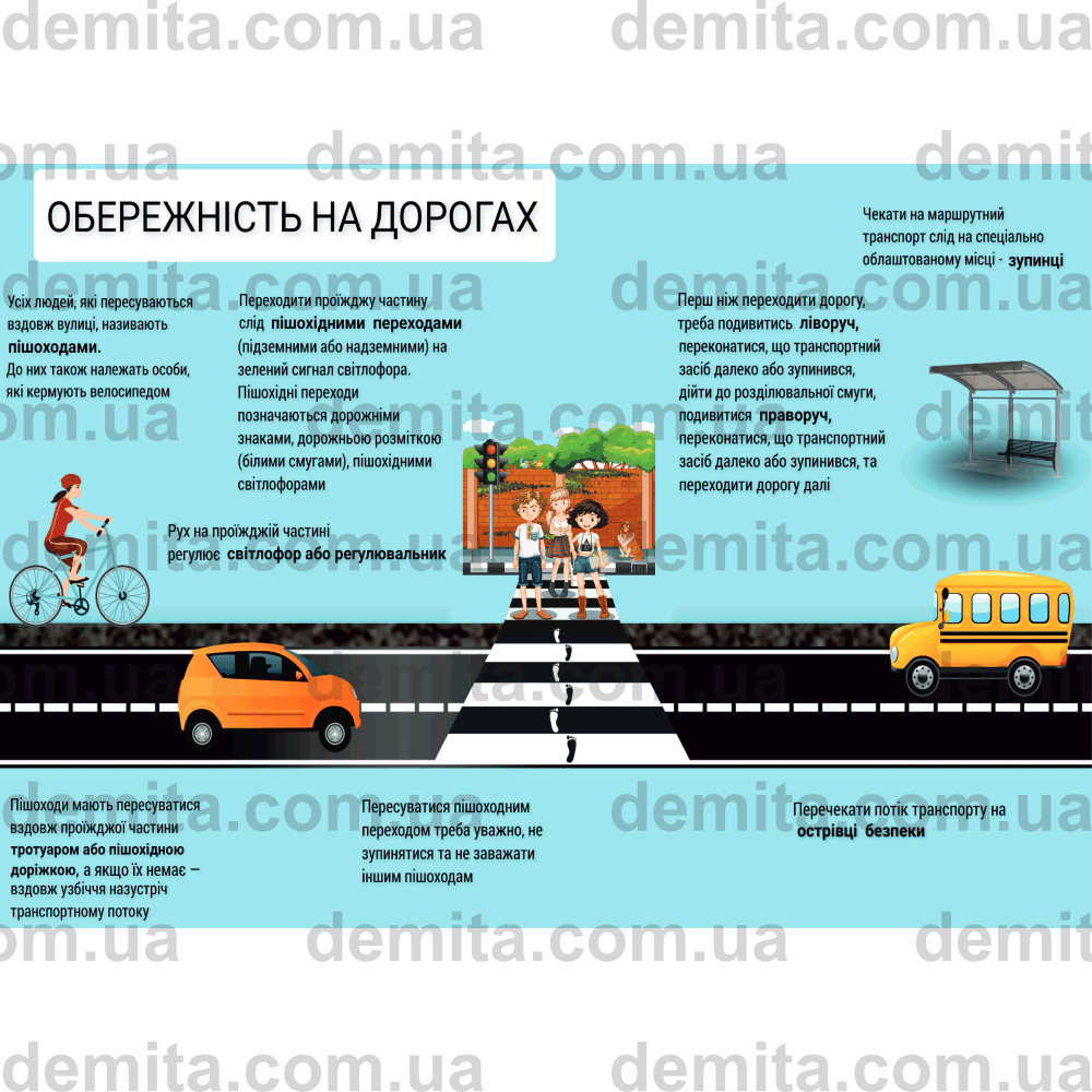 2385. Обережність на дорогах.