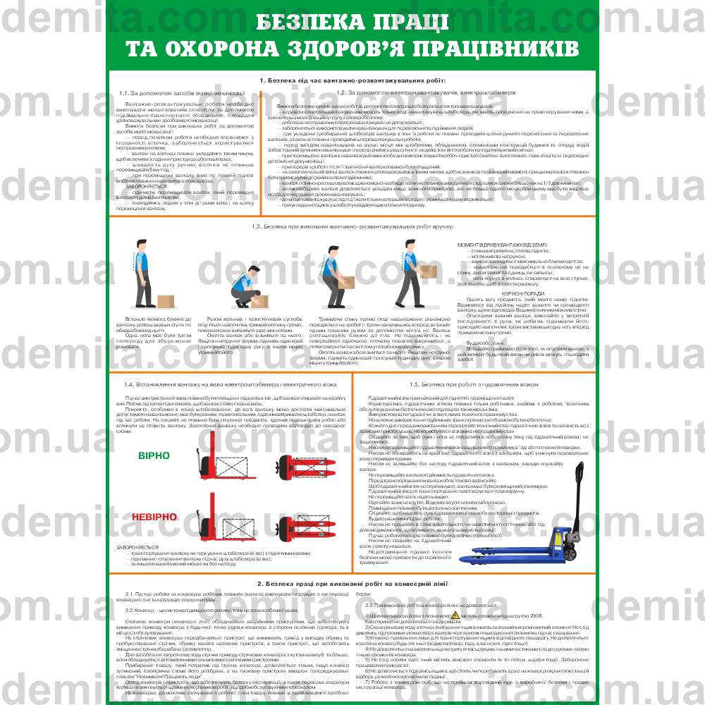 2435. Безпека праці та охорона здоров’я працівників.