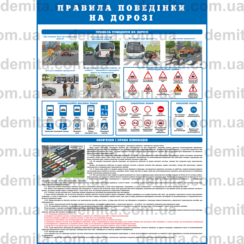 2543. Правила поведінки на дорозі.